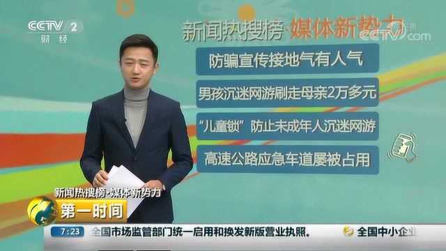 第一时间:吉林四平公安普法短视频走红