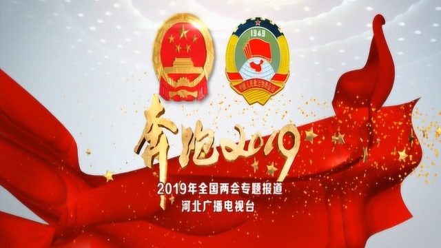 《奔跑2019》六:脱贫攻坚奔小康