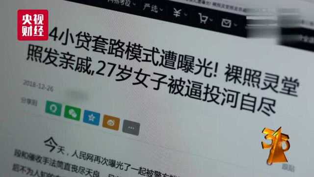 央视315“甜兔”“酷卡”“贷上钱” 这类APP“要钱又要命”