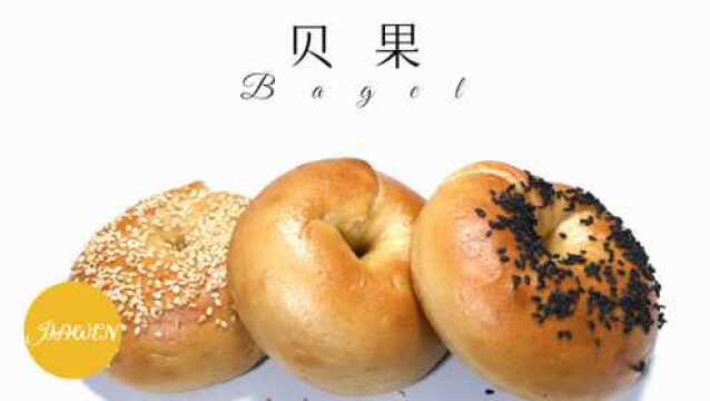 贝果bagel的制作教程