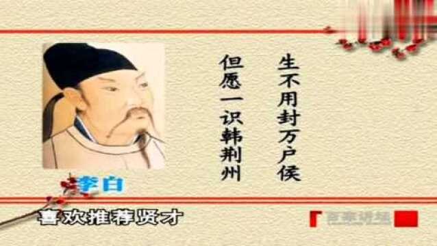 《百家讲坛》康震讲李白——李白交游之谜,孟浩然有何吸引李白