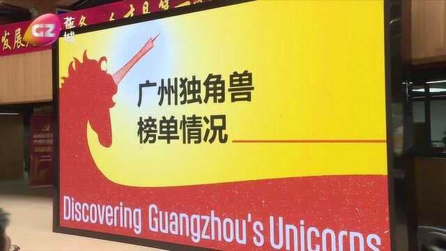 “独角兽”榜单“出炉” 入榜企业呈现高成长态势