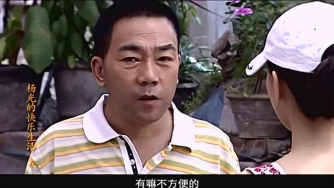 杨光的快乐生活：杨光要请明明吃饭_高清1080P在线观看平台_腾讯视频