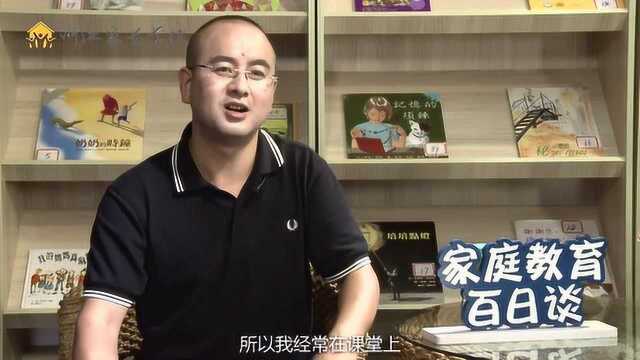 浙江家长学校第二季 郑友民:少讲道理多讲事实和感受