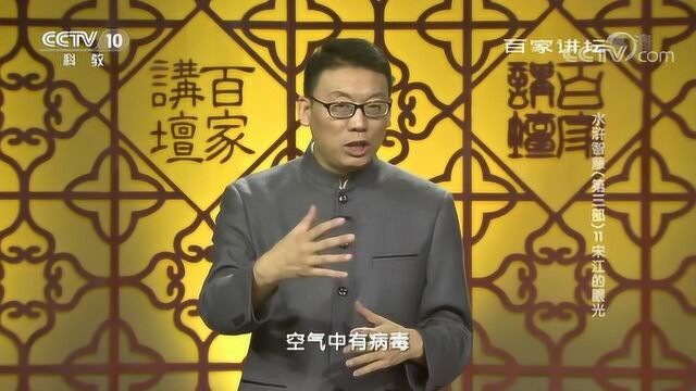 百家讲坛:水浒传中宋江的眼光,看待缺点的五大战略眼光