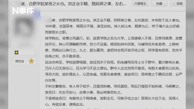 合肥辅导员被学生匿名怼,称联系腾讯总部彻查 校方:会稳妥处理