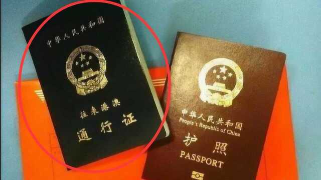 港澳通行证“全国通办”,办理只需3分钟,看看需要准备什么