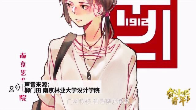 萌!南京设计专业学生创作高校“拟人漫画”!