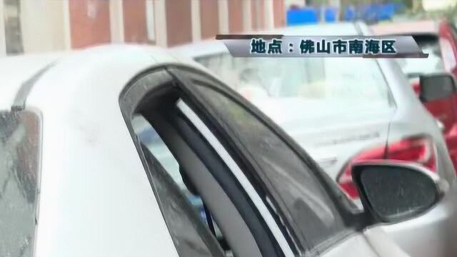 佛山:多辆车被砸烂玻璃 车内财物失窃