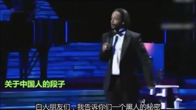 美国脱口秀:黑人哥们现场讲述中国段子!称:别惹中国人