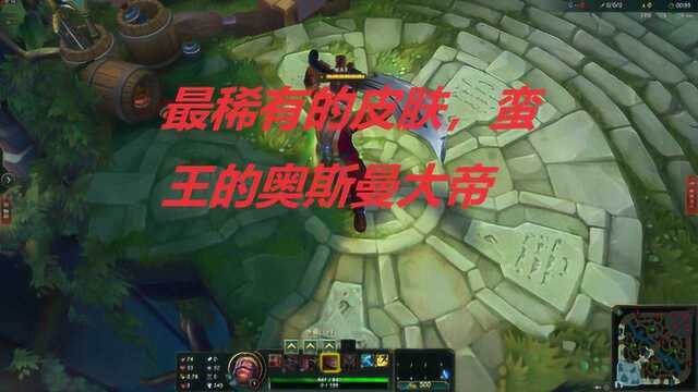 LOL:最稀有皮肤蛮王的奥斯曼大帝,你们觉得这特效怎么样