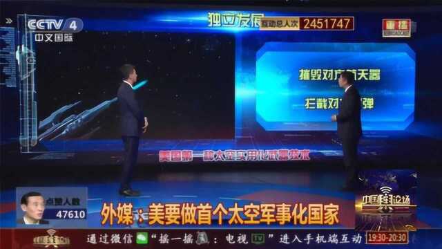 专家:中性粒子束武器开启太空军事化