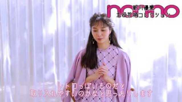 新川优爱演绎春季碎花单品 杂志拍摄花絮