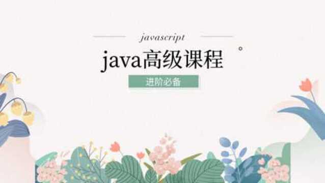 java架构师课程 高性能网络编程之NIO与BIO的区别 图灵学院