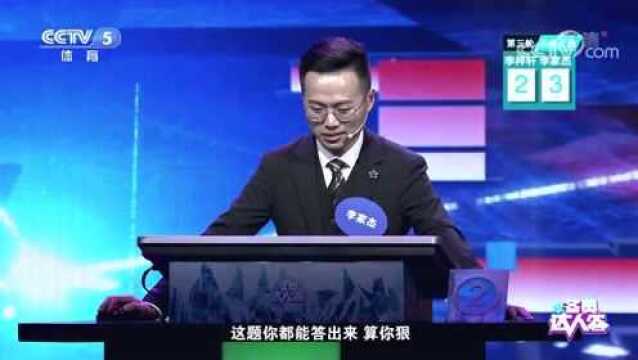 冬奥达人答丨王者之战:李梓轩获得赛事总冠军