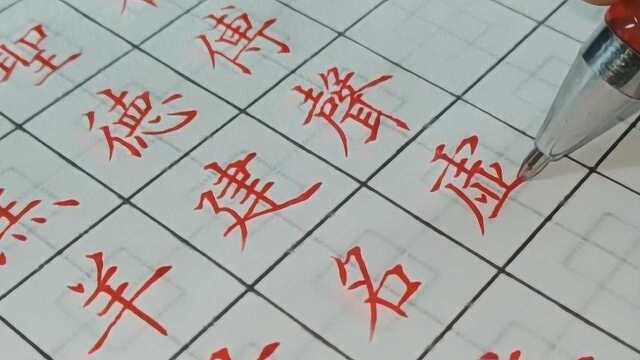 硬笔书法,这字境界高,用圆珠笔写的字,参考学习