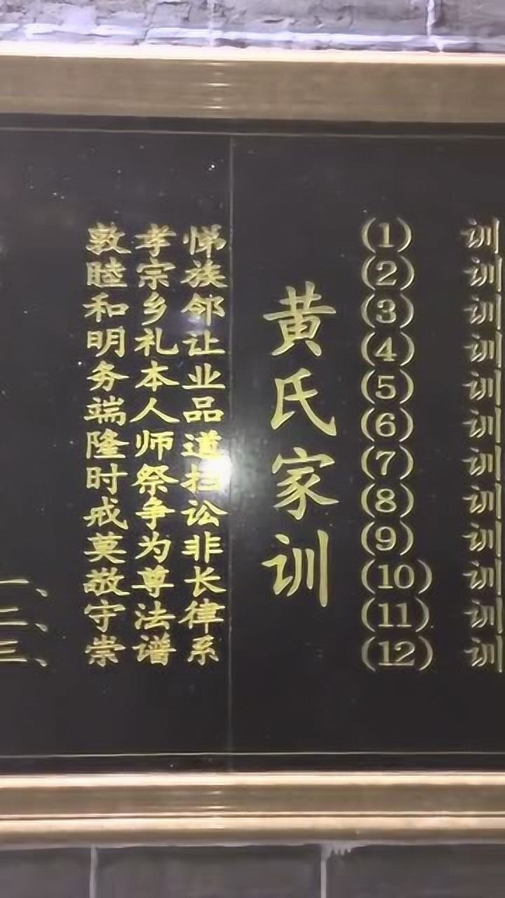 黄氏认祖诗家规家训