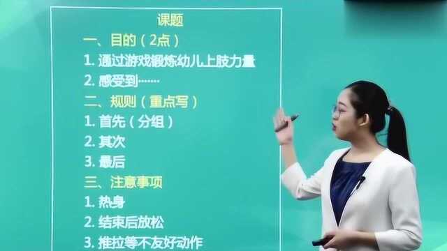 教师资格证面试指导,你的教案会写吗?快来听听老师讲的吧