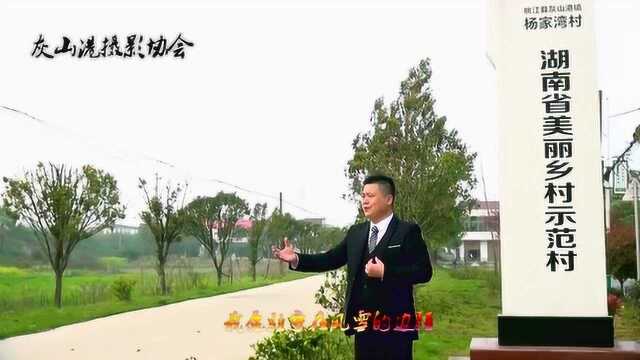 湖南益阳桃江灰山港刘华音乐MV