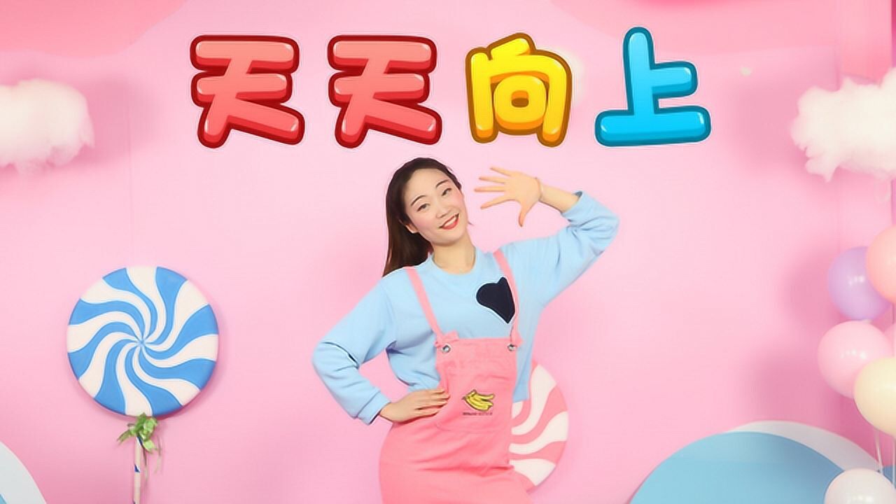 嘟拉唱儿歌合集 嘟拉舞林学院 好好学习,天天向上,正能量的儿童舞蹈来