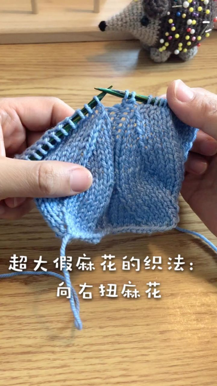 超大假麻花的织法:向右扭的麻花_腾讯视频