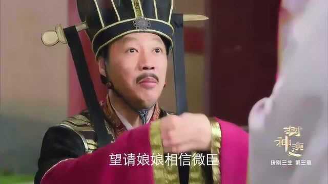 封神演义:费仲情愿为苏妲己效命,见识了苏妲己的心狠手辣!