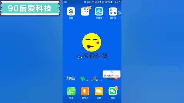 微信QQ来消息时,桌面会弹出对方的头像