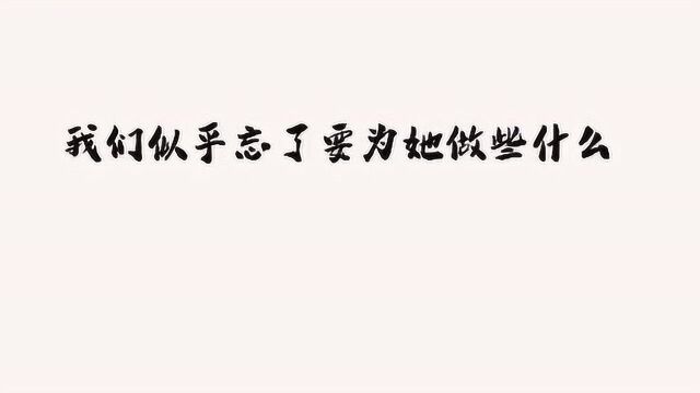 母亲节策划——这样一份问卷,你能否答得完?