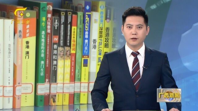 人文交流成果丰硕 桂港澳“亲上加亲”