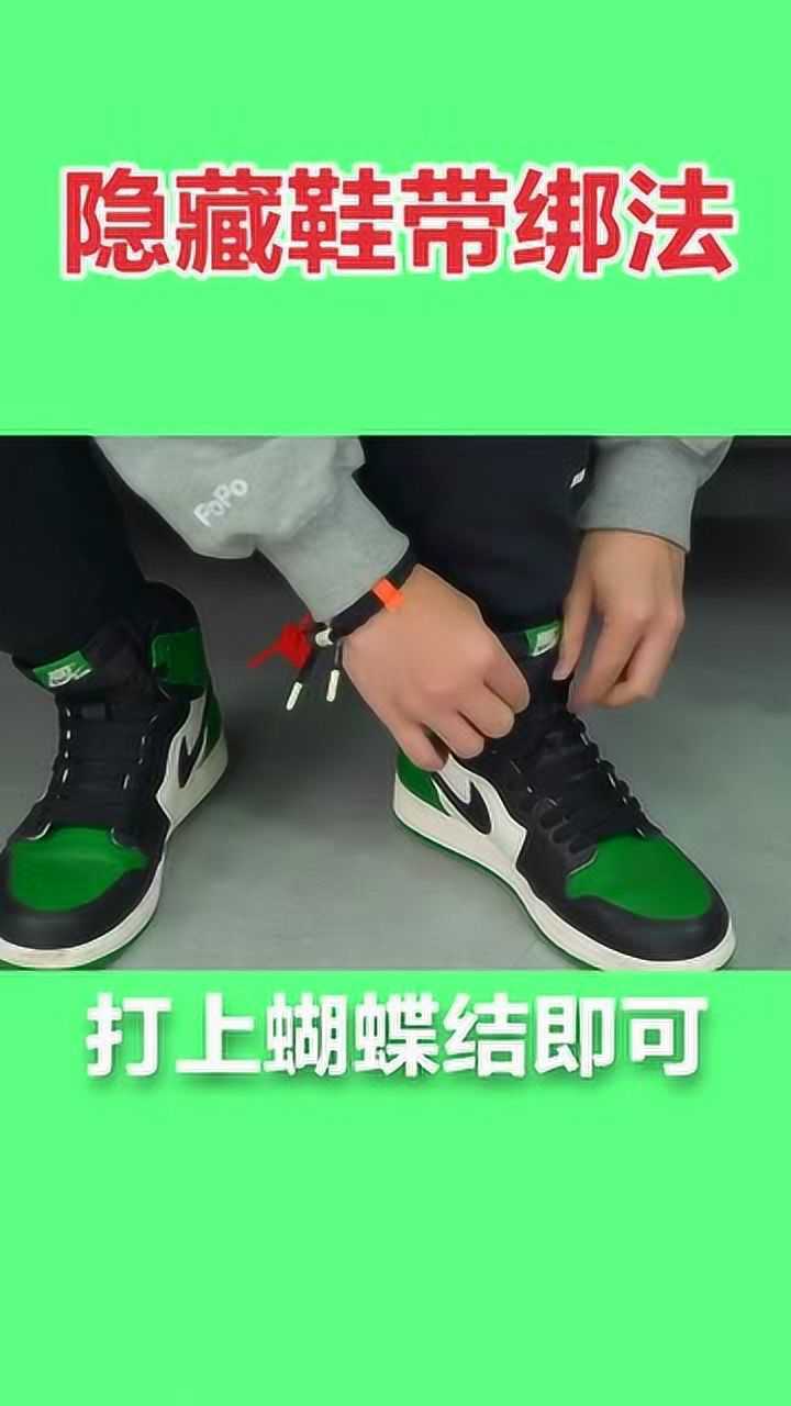 aj1露尾巴鞋带绑法图片图片