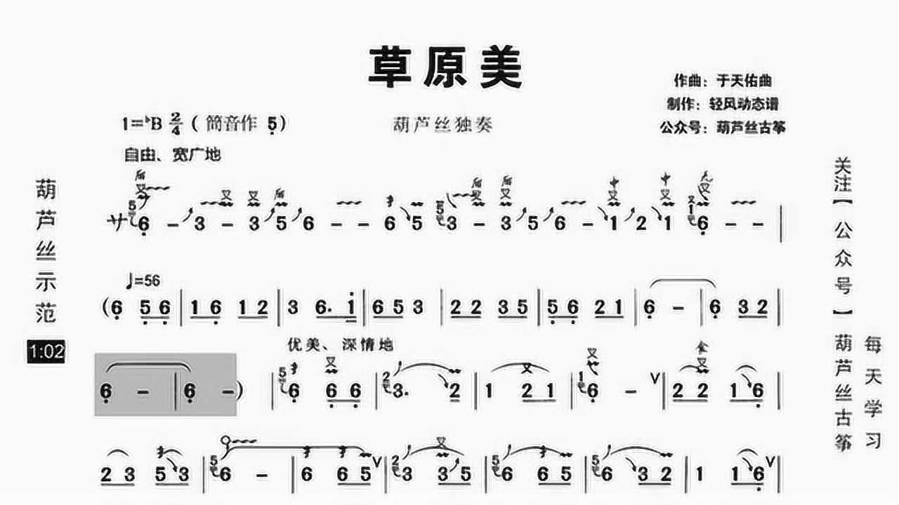 葫芦丝动态歌谱草原美示范真好听