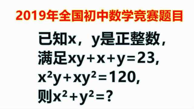 已知xy+x+y=23,x方y+xy方=120,求x方+y方