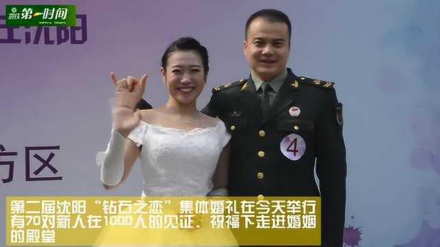 沈阳第二届“钻石之恋”集体婚礼