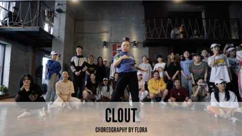 舞邦 Flora课堂视频《Clout》