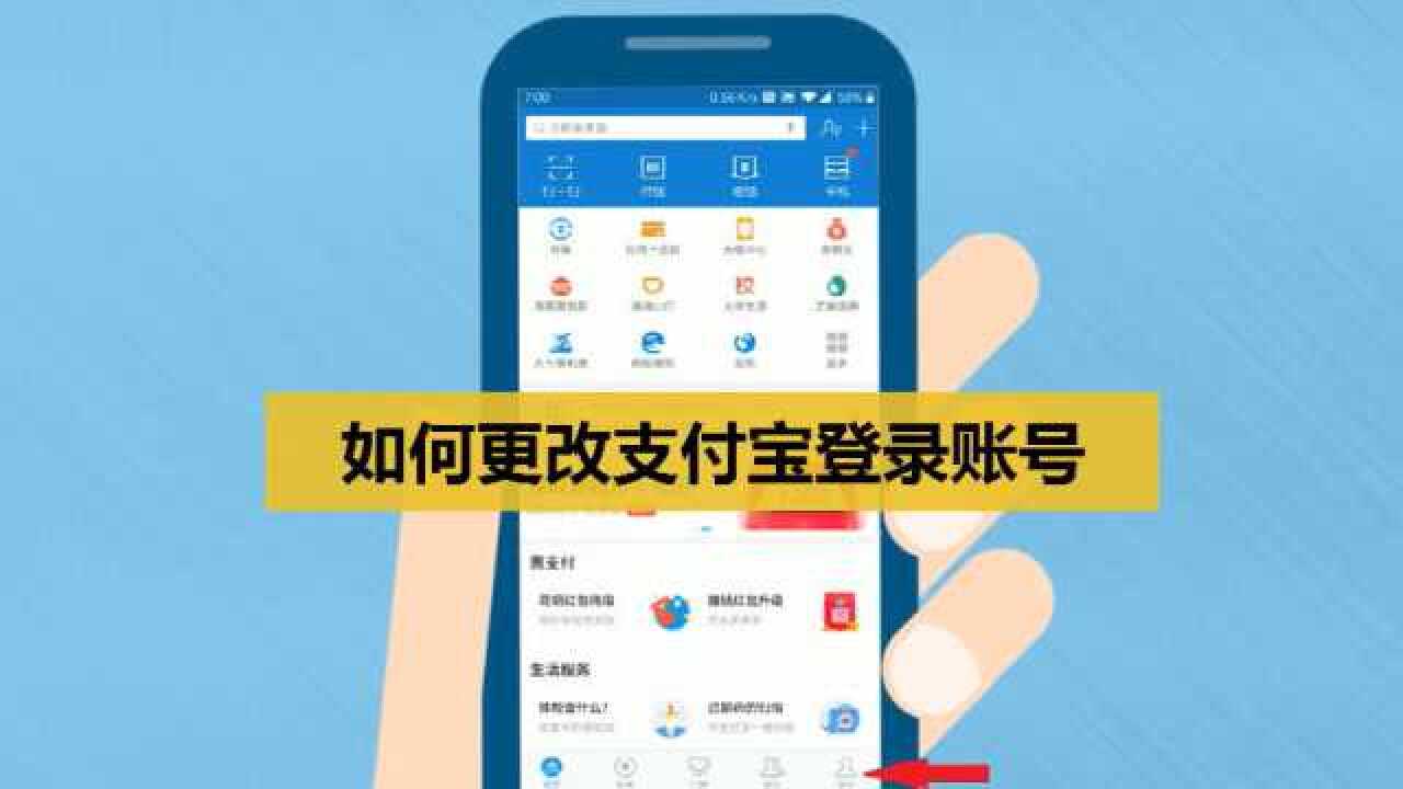 如何更改支付宝登录账号_高清