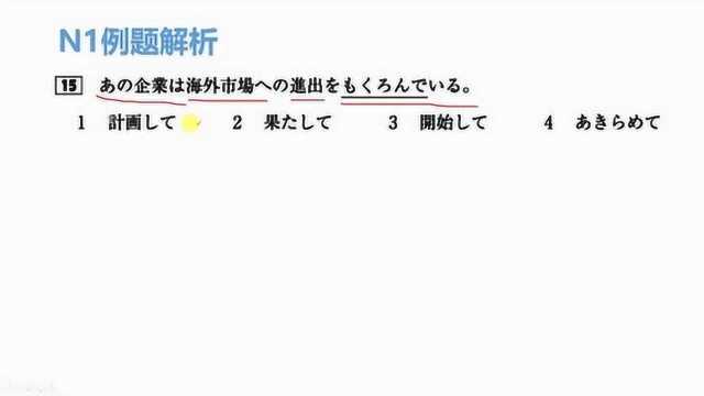 日语N1找同义词,又是考察词汇量的题,有了词汇量这题超简单