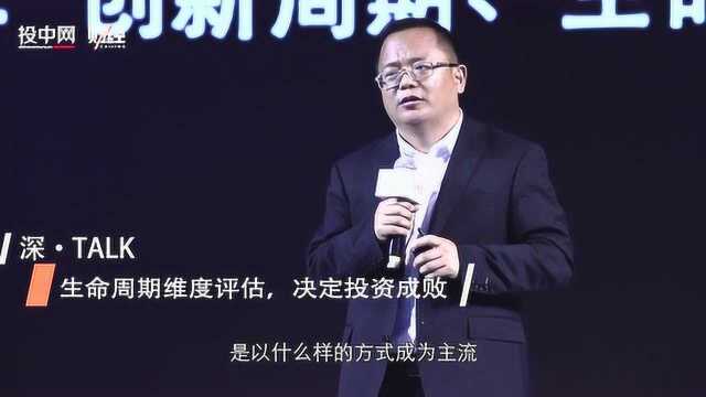 赵晓光:生命周期维度评估,决定投资成败——深ⷔALK