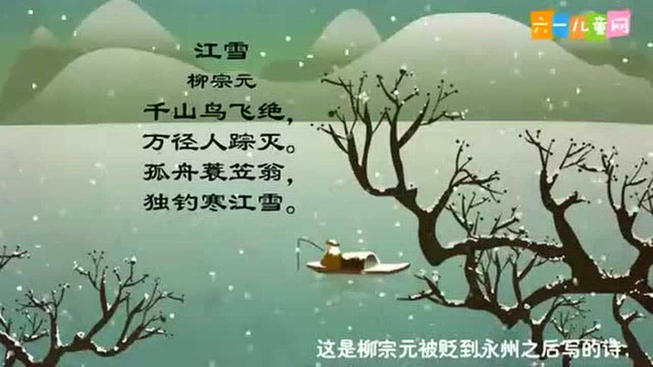 江雪拼音 腾讯网