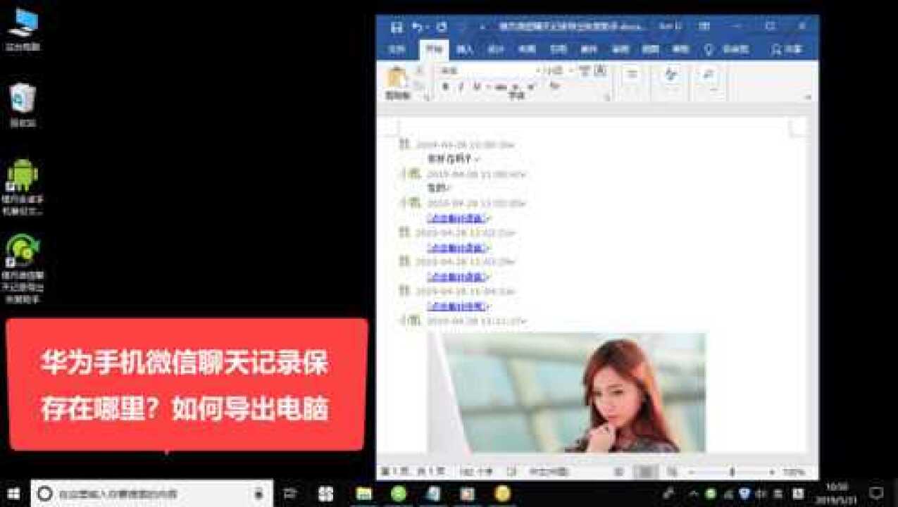 华为手机微信聊天记录保存在哪个文件夹？如何导出电脑_高清