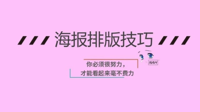 PS海报教程海报设计案例实战菜鸟变高手PS做海报真不难