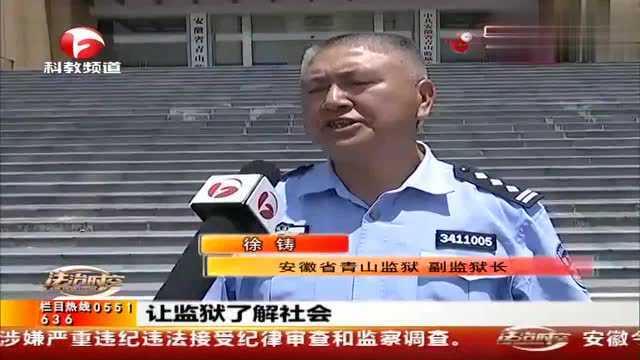 青山监狱开放日,服刑人员亲属走进高墙台