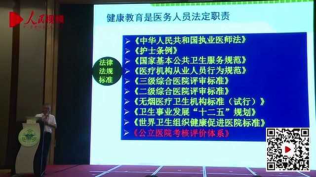 中国健康促进与教育协会常务理事:健康教育是医务人员的法定职责