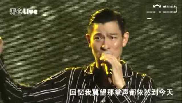 刘德华《十七岁》,Live,用平淡的歌词讲述自己的演艺生涯