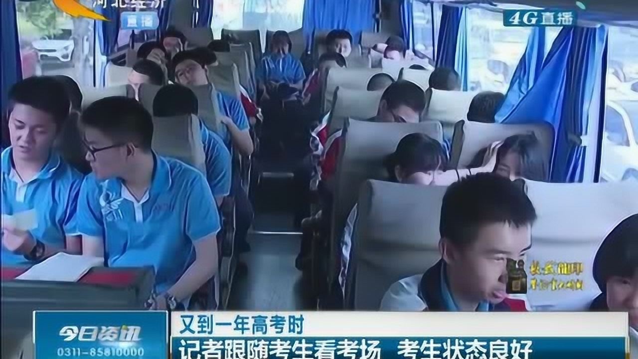 又是一年高考时,记者随考生探路考场,考生们蓄势待发,志在必得_腾讯视频