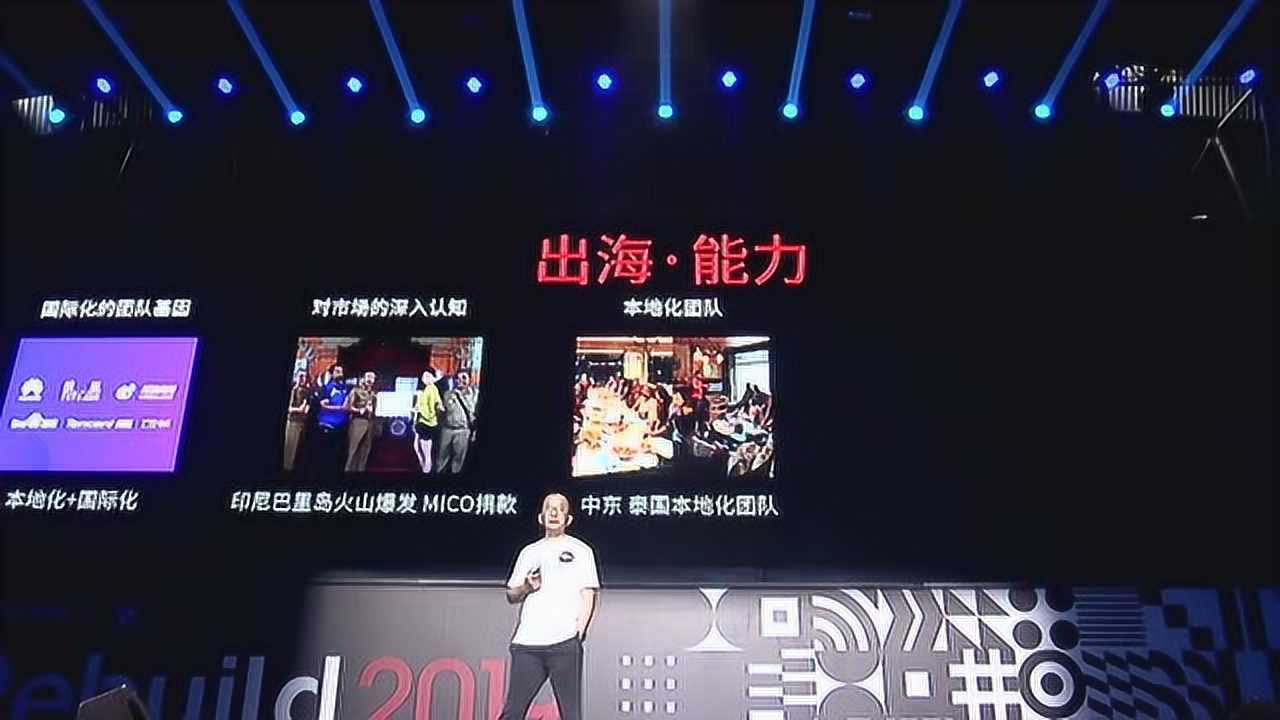 极客公园Rebuild2019_米可世界:社交出海的意外、跌宕与突围_高清1080P在线观看平台_腾讯视频