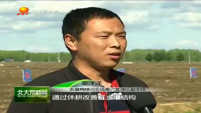 黑龙江垦区:守土有责,保护北大荒绿水青山