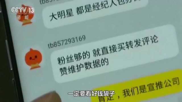 微博转发过亿 半年吸金800多万!揭秘“假流量”幕后推手