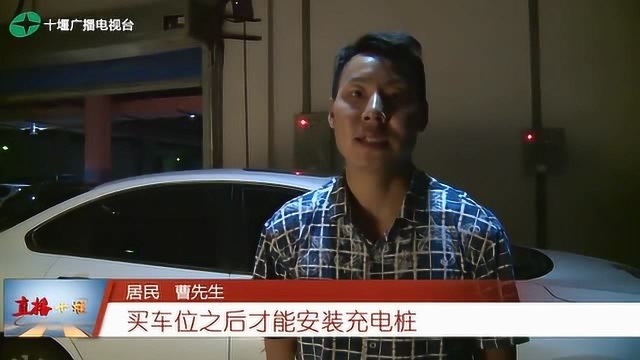 十堰:新能源汽车家用充电桩“安装难”