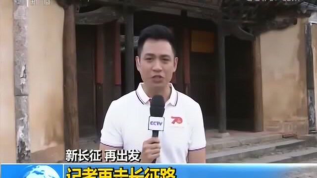 福建长汀 新长征 再出发 观寿公祠:迈出万里长征第一步