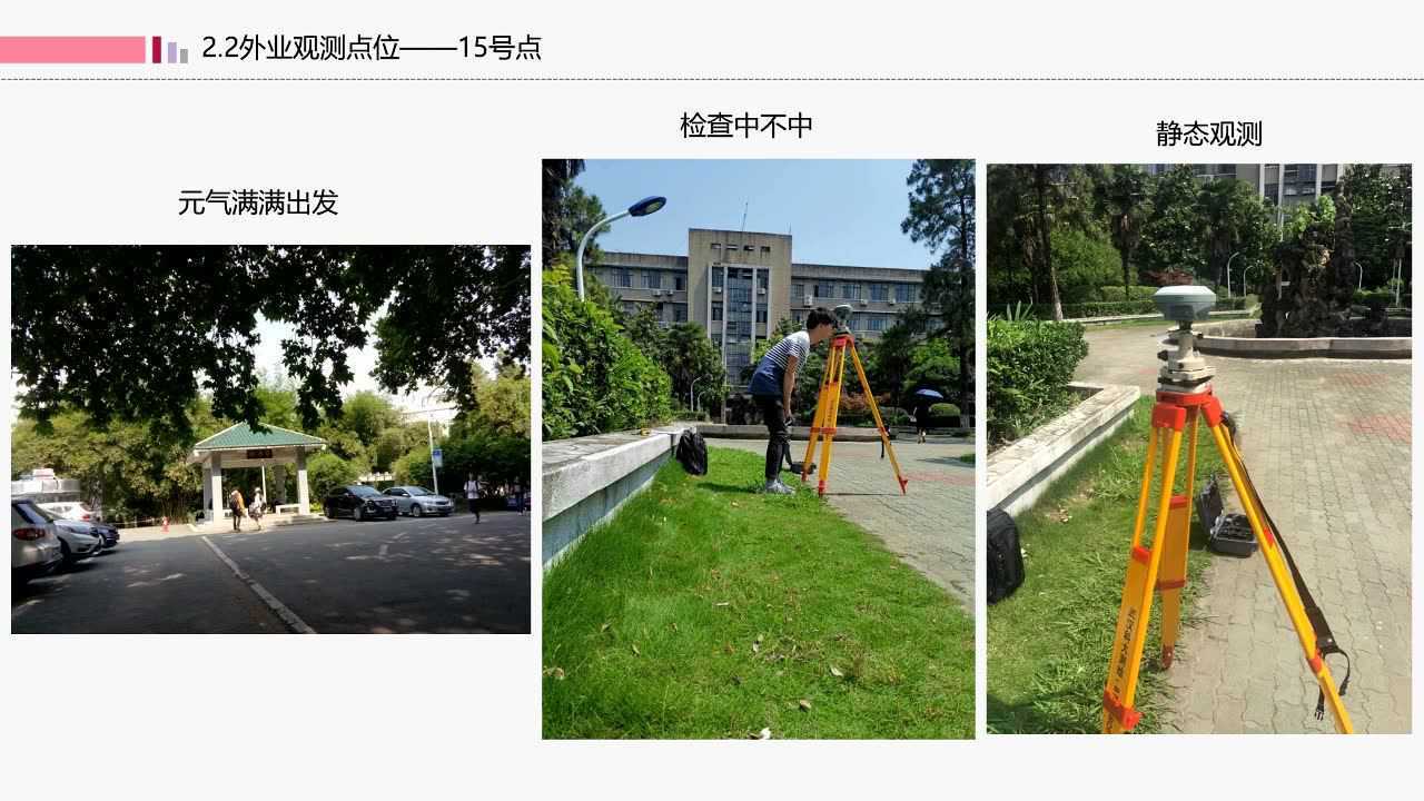 魔鬼gps测量 之 静态测量汇报